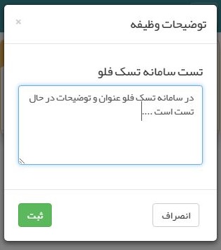ویرایش توضیحات یک تسک یا وظیفه